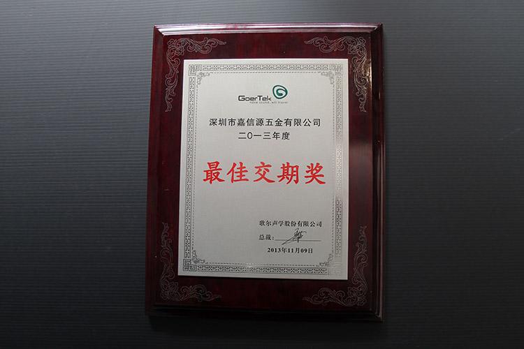 歌尔最佳交期奖