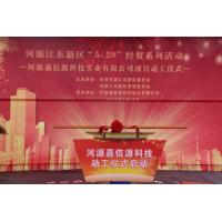 嘉信源科技（河源）有限公司动工典礼